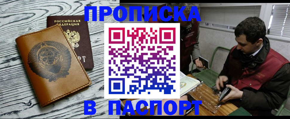 временная регистрация адрес в Белорецке