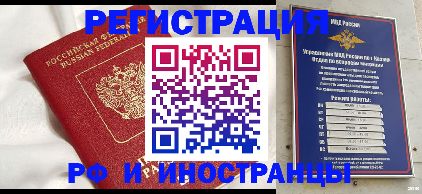 прописка для кредита в Белорецке