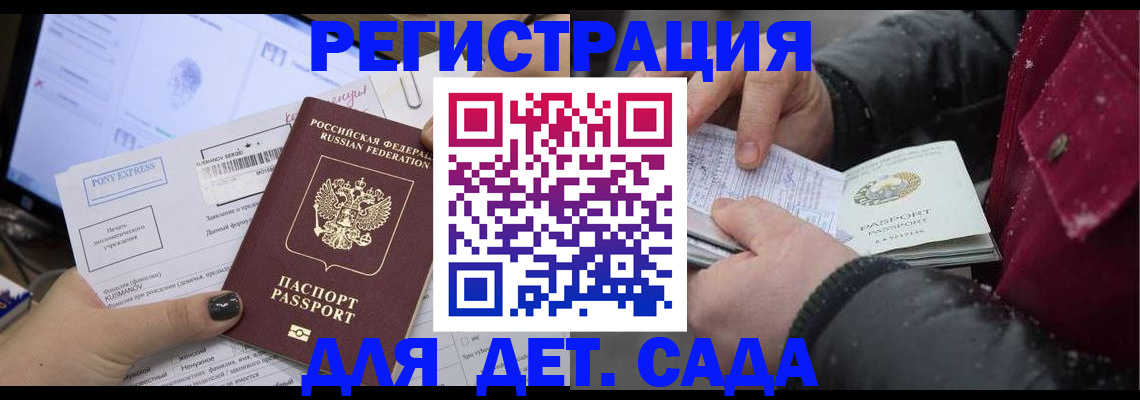 временная регистрация купить в Белорецке