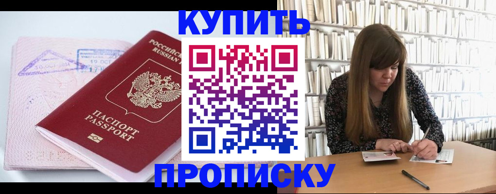 пропишу в квартире в Белорецке