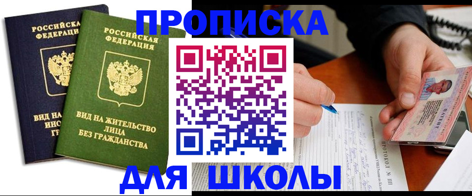 временная регистрация надежно в Белорецке