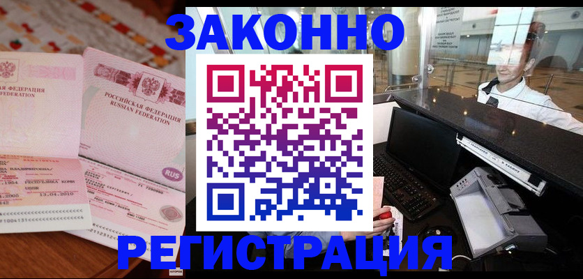 временная регистрация надежно в Белорецке