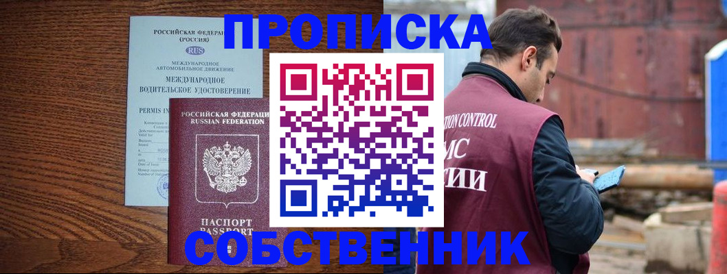 временная регистрация недорого в Белорецке