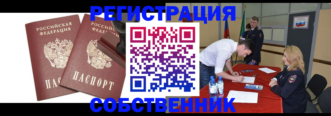 прописка для военкомата в Белорецке